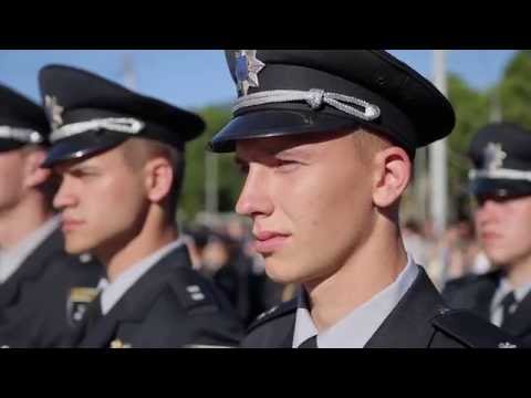 Видео: Національна академія внутрішніх справ. ЗАКОННІСТЬ, ОБОВ'ЯЗОК, ЧЕСТЬ!