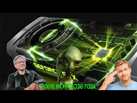 Видео: Старые видеокарты NVIDIA могут перестать работать на Windows 11 с Secure Boot после июня 2026 года