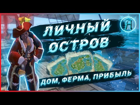 Видео: ВСЁ о ЛИЧНОМ ОСТРОВЕ в Albion online. Гайд на Остров в Альбион Онлайн.