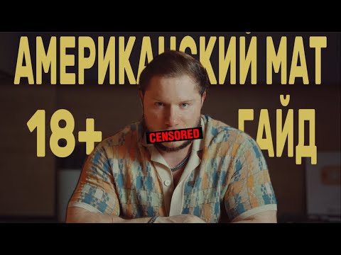 Видео: Гайд по МАТУ в Английском языке
