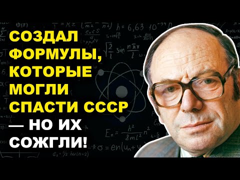 Видео: Канторович: Человек, Который Доказал, Что СССР Строился На Ошибке!