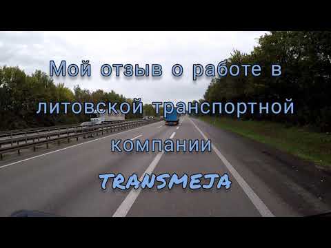 Видео: Отзыв о транспортной компании Transmeja(Литва)