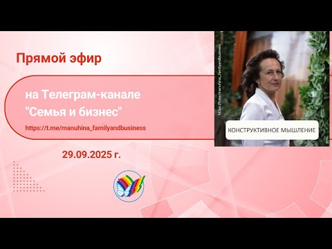 Видео: Конструктивное мышление