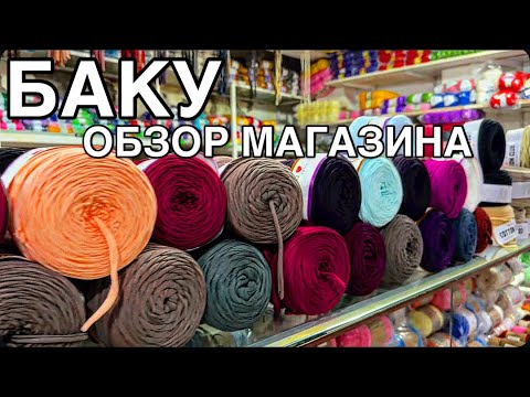 Видео: 💥БАКУ💥ОБЗОР МАГАЗИНА STIL‼️АССОРТИМЕНТ‼️BAKU STIL#baku#azerbaycan#fashion#shopping#