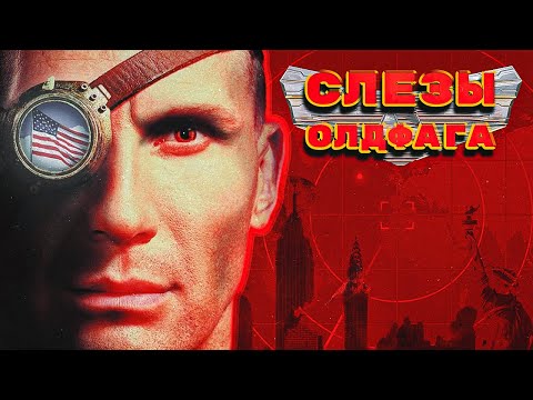 Видео: Слёзы Олдфага -  Red Alert 2. Легендарная клюква | Command and Conquer: Red Alert 2 - Yuri's Revenge