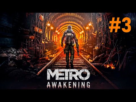 Видео: Побег - Metro Awakening - Часть 3