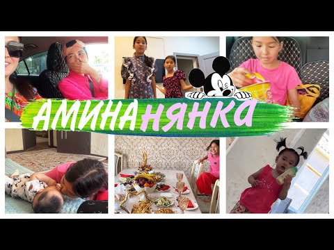 Видео: ВЛОГ:АМИНА НЯНКА😇ЕМШІГЕ БАРДЫМ🥺👶🏻#влог