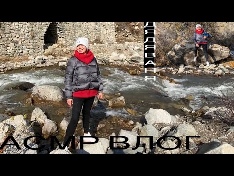 Видео: АСМР влог | Горы - крепость дяди Вани | Покупки | Прощание с дачей | ASMR | Vlog