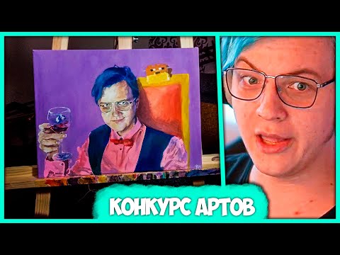 Видео: 200 Подписчиков нарисовали Портреты Пятёрки - Конкурс Артов за 7 Дней (Нарезка стрима ФУГА TV)