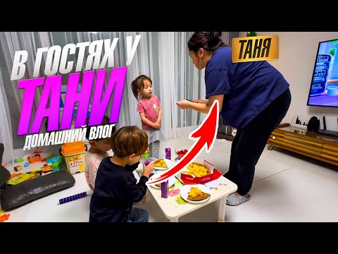 Видео: В гости к Тане, домашний влог, закупки/Korea vlog/한국 브이로그