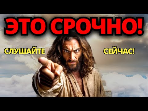 Видео: 🔴 БОГ ДОЛЖЕН СРОЧНО ОТКРЫТЬ ВАМ ЭТО! НЕ ИГНОРИРУЙТЕ ЭТО! 🙏 ПОСЛАНИЕ ОТ БОГА