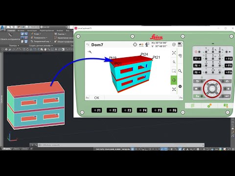 Видео: Экспорт 3D тел из Autocad в Leica Captivate