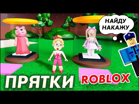 Видео: РОБЛОКС ПРЯТКИ 🤪 СУПЕР ИГРА 🏃‍♂️ 🎃Hide and Seek Transform / Бабушка Шошо ИГРЫ