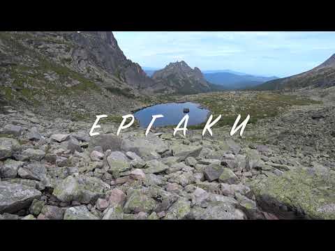 Видео: Ергаки.  Перевалы Сказка -  Спящий Саян . YuriKras24