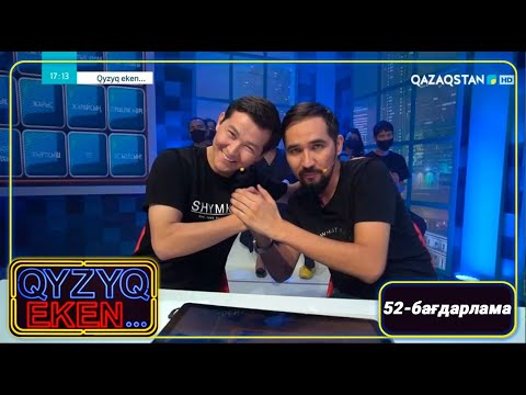 Видео: «Qyzyq eken...». 7 маусым. 52-бағдарлама