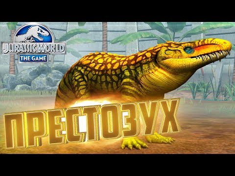Видео: Легендарный ПРЕСТОЗУХ - Jurassic World The Game #115