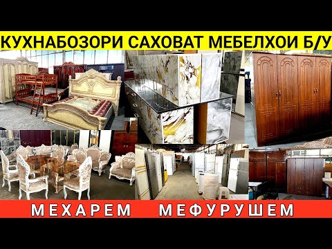 Видео: Кухнигарнитур Мебелхо дар Кухнабозори Саховат Панҷшер Мехарем мефурушем
