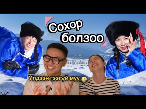 Видео: Хотын бүсгүй хөдөөд | ТАТАЖ УНАЛАА! 😂