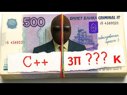 Видео: РЕАЛЬНОЕ СОБЕСЕДОВАНИЕ / Junior C++ разработчик в Яндекс