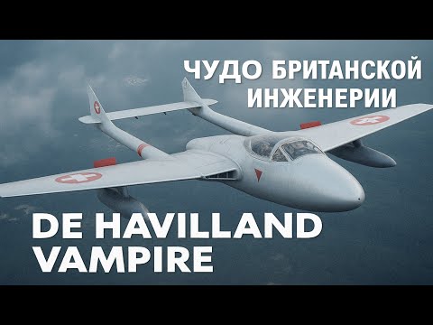 Видео: Самолет-Вампир. Самый странный истребитель Британии De Havilland Vampire