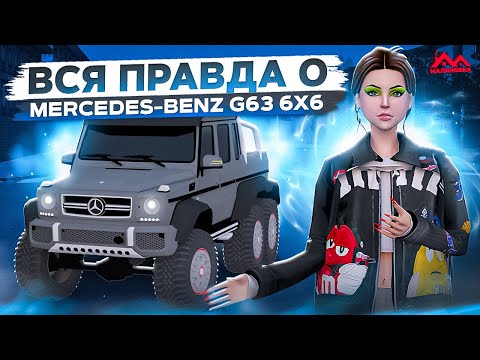 Видео: СКОЛЬКО ЗАРАБАТЫВАЕТ MERCEDES-BENZ G63 6x6 НА МАЛИНОВКЕ?! ✅ RAYMERI7