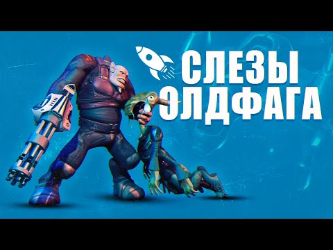 Видео: Слёзы Олдфага - Космические рейнджеры 1 и 2 | Лучший отечественный проект