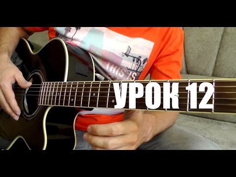 Видео: Крестный Отец. Урок на Гитаре (12)