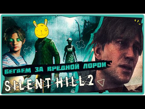 Видео: 👹Тюрьма Толука - Silent Hill 2 Remake ➤ Обзор и Прохождение на русском ➤ HORROR STREAM