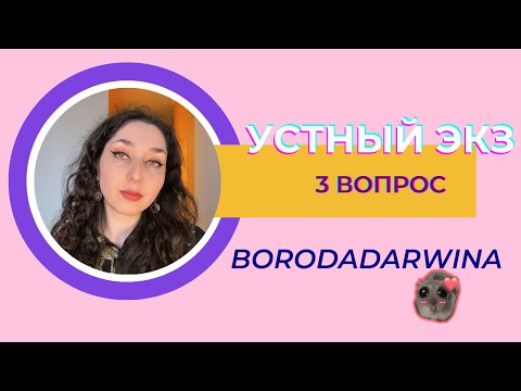 Видео: Устный экзамен - Вопрос 3, гетеротрофные протисты