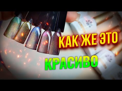 Видео: ​🌈✨ Волшебство Радужного Маникюра: Распаковка Гель-Лаков Кошачий Глаз от Born Pretty! 💅💖