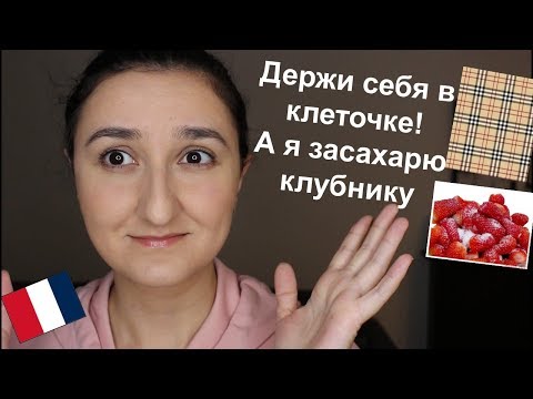 Видео: Урок#185: Два разговорных французских выражения по фильмам