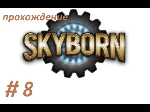 Видео: прохождение Skyborn #8 (история о расе сашки)