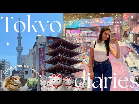 Видео: JAPAN VLOG: первые дни в Токио, много еды, храмы и японские кварталы