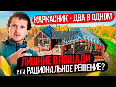 Видео: Дом в стиле Барн с необычной планировкой и стильной отделкой. Будущий стандарт домостроения?