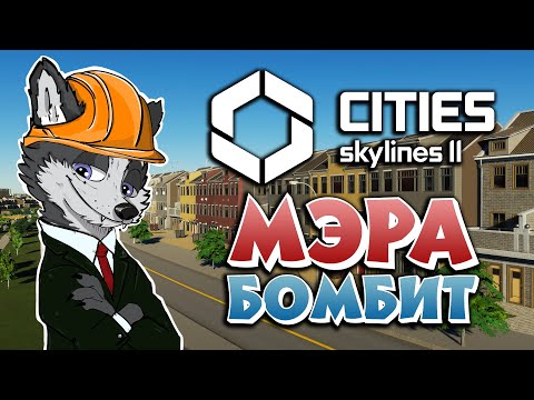 Видео: ЭЛИТНЫЙ ПРИГОРОД НА СКЛОНЕ ➤ CITIES SKYLINES 2 ➤ МИРОПОЛИС #14 ➤ ПРОХОЖДЕНИЕ