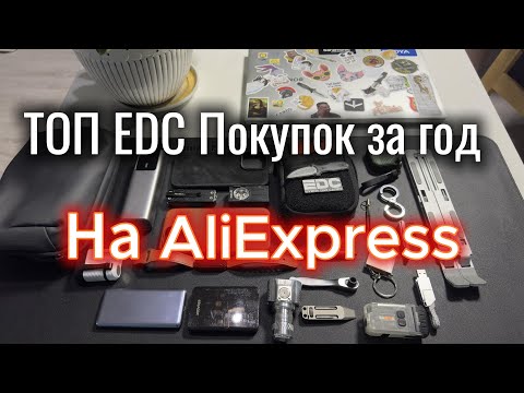 Видео: Мой ТОП Покупок на AliExpress за год