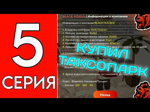 Видео: ❗️ПРОДАЛ МАГАЗИН❗️КУПИЛ ТАКСОПАРК🤑 СКОЛЬКО ФИНКА🤔 BLACK RUSSIA 🇷🇺