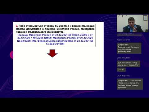 Видео: Особенности закупки проектно-изыскательских, ремонтных и строительных работ