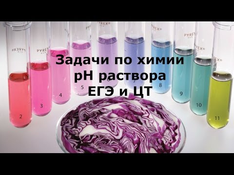 Видео: Задачи по химии. рН раствора