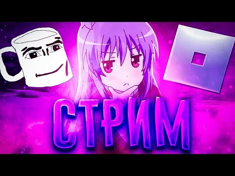 Видео: 🔥Стрим ROBLOX Grow A Garden Обновление Steal A Brainrot 99 Ночей🔥#shorts #short #Minecraft #Roblo