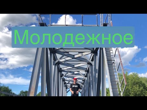 Видео: Обзор на Молодёжное / Тымовское