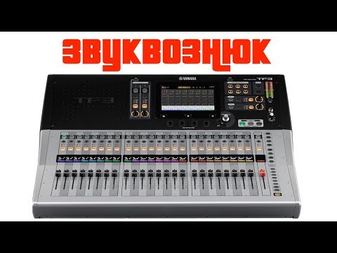 Видео: Обзор Yamaha TF3