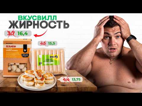 Видео: ВкусВилл лабораторная проверка сосисок и пельменей