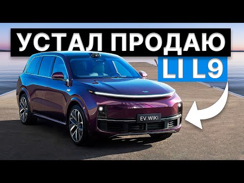 Видео: Легальная Контрабанда ДВС Под Видом Электромобиль Li L9. Детальный Обзор