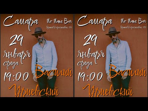 Видео: Василий УРИЕВСКИЙ "Live at No Name Bar" 29.01.2025 by ALCKACH PICTURES