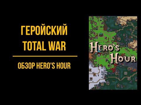 Видео: Hero's Hour - обзор DEMO | Игровой процесс