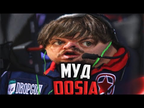 Видео: МУД ДОСЯ 2 | DOSIA | МОНТАЖ