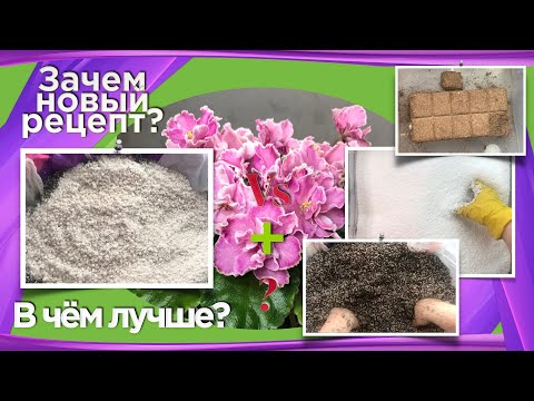 Видео: Грунт для фитильного полива. Для фиалок. Замешиваю пошагово и объясняю, что и зачем