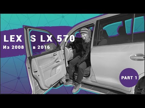 Видео: Обзор Lexus LX 570. Тест-драйв Лексус ЛХ 570 2008г. Идеальный автомобиль (+16)