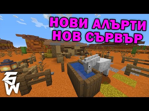 Видео: 🔴НОВ СЪРВЪР, НОВИ АЛЪРТИ - Гномски Приключения !member